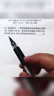 2019重庆八中招生数学真卷（6）13