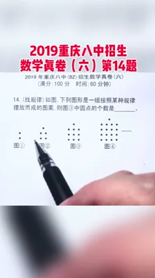 2019重庆八中招生数学真卷（6）14