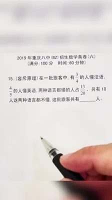 2019重庆八中招生数学真卷（6）15