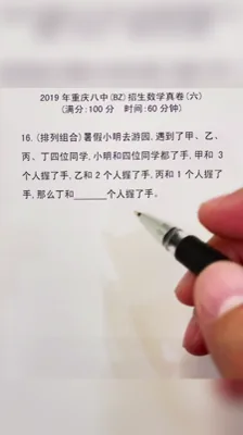 2019重庆八中招生数学真卷（6）16