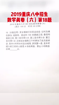 2019重庆八中招生数学真卷（6）18