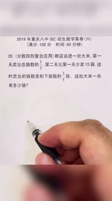 2019重庆八中招生数学真卷（6）20