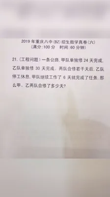 2019重庆八中招生数学真卷（6）21