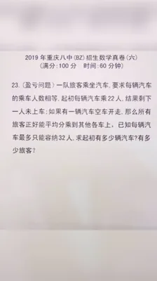 2019重庆八中招生数学真卷（6）23