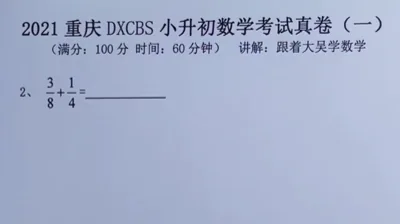 2021重庆大学城巴蜀小升初真题卷（一)2