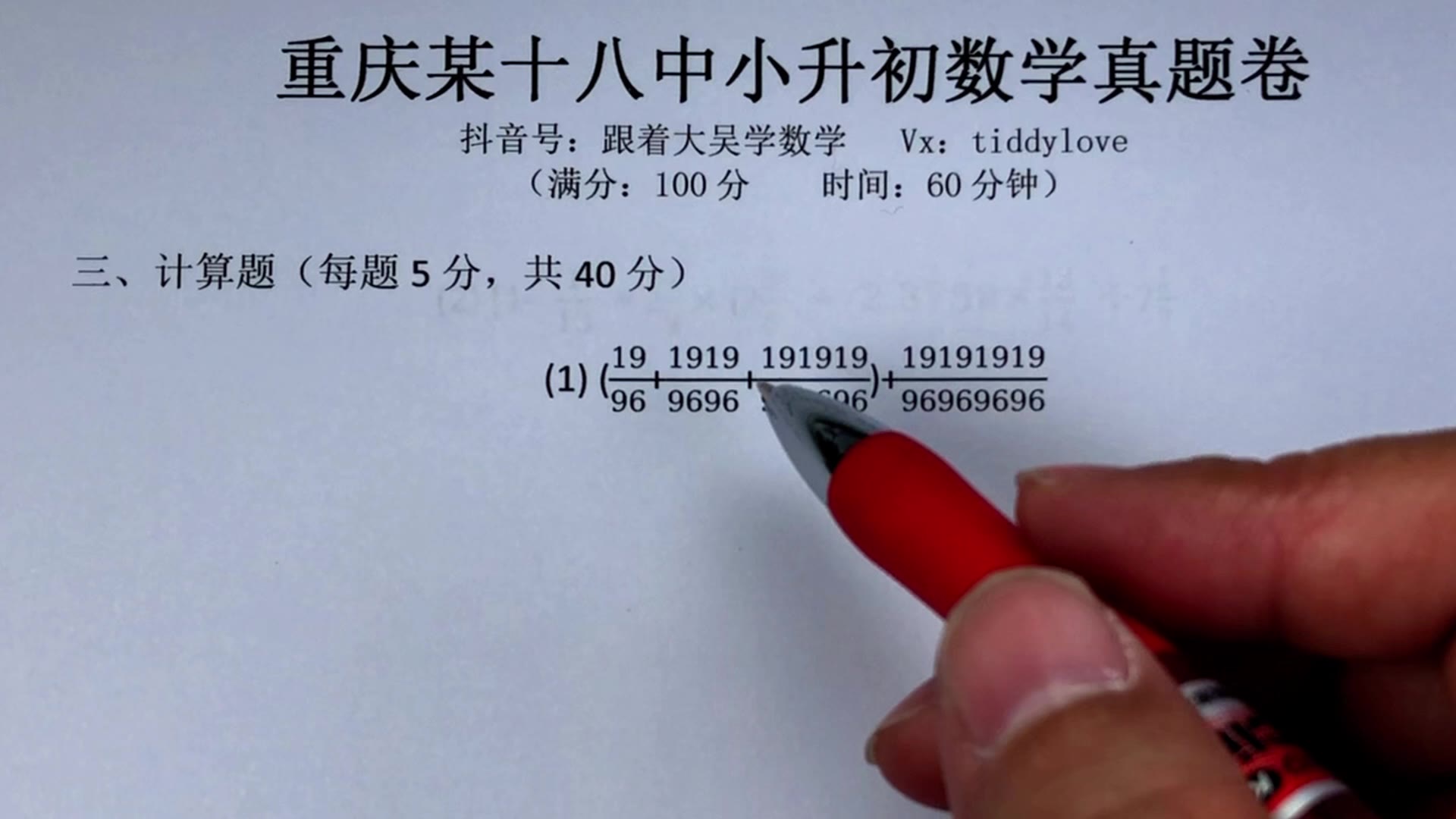 重庆18中小升初数学真题1计算题第1-1题