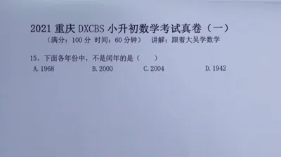 2021重庆大学城巴蜀小升初真题卷（一)15