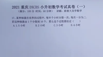 2021重庆大学城巴蜀小升初真题卷（一)17