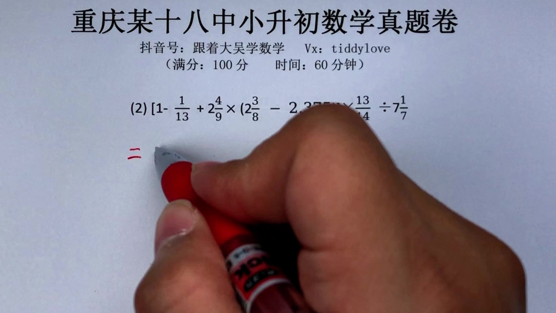 重庆18中小升初数学真题1计算题第1-2题