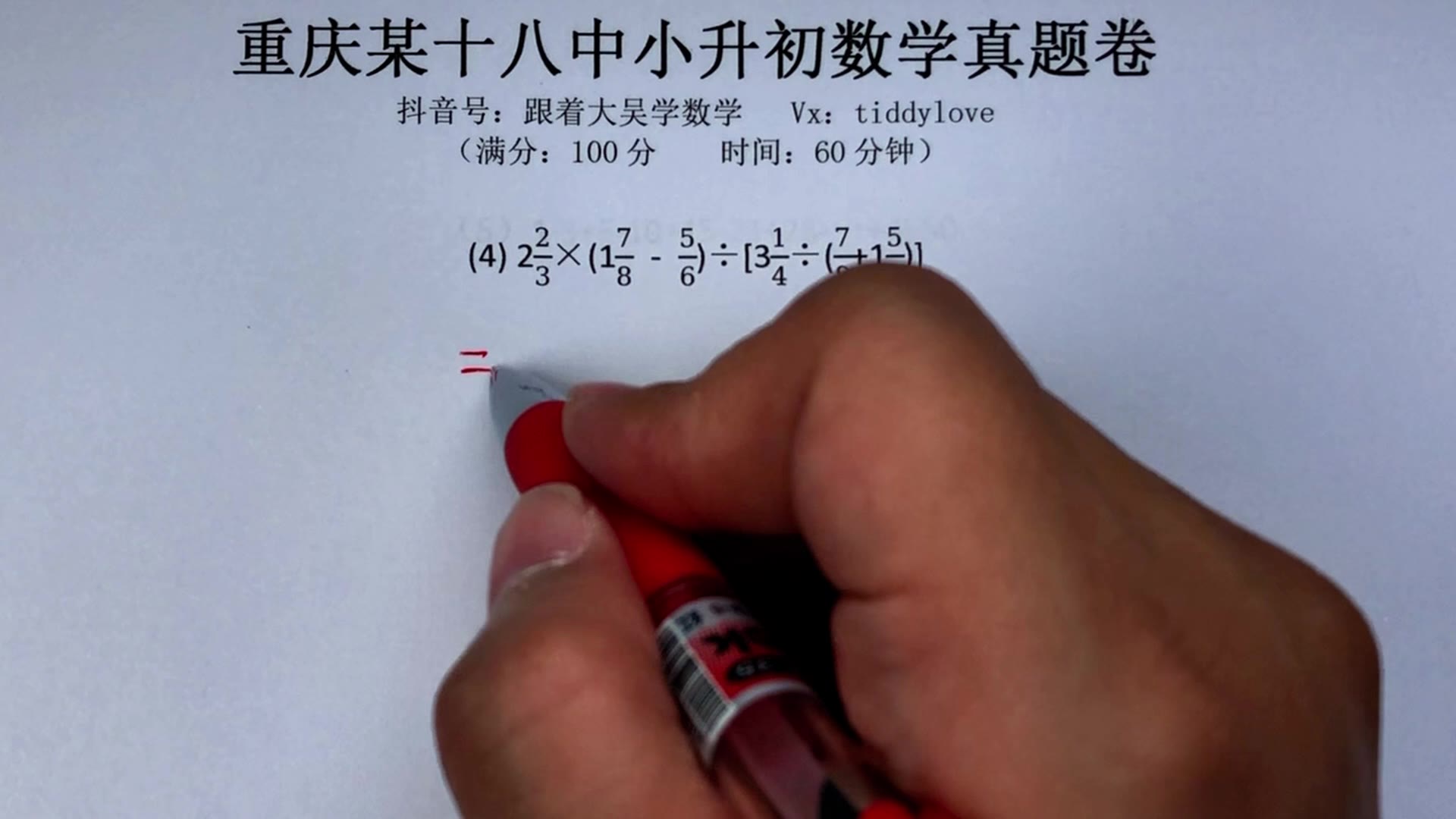 重庆18中小升初数学真题1计算题第1-4题