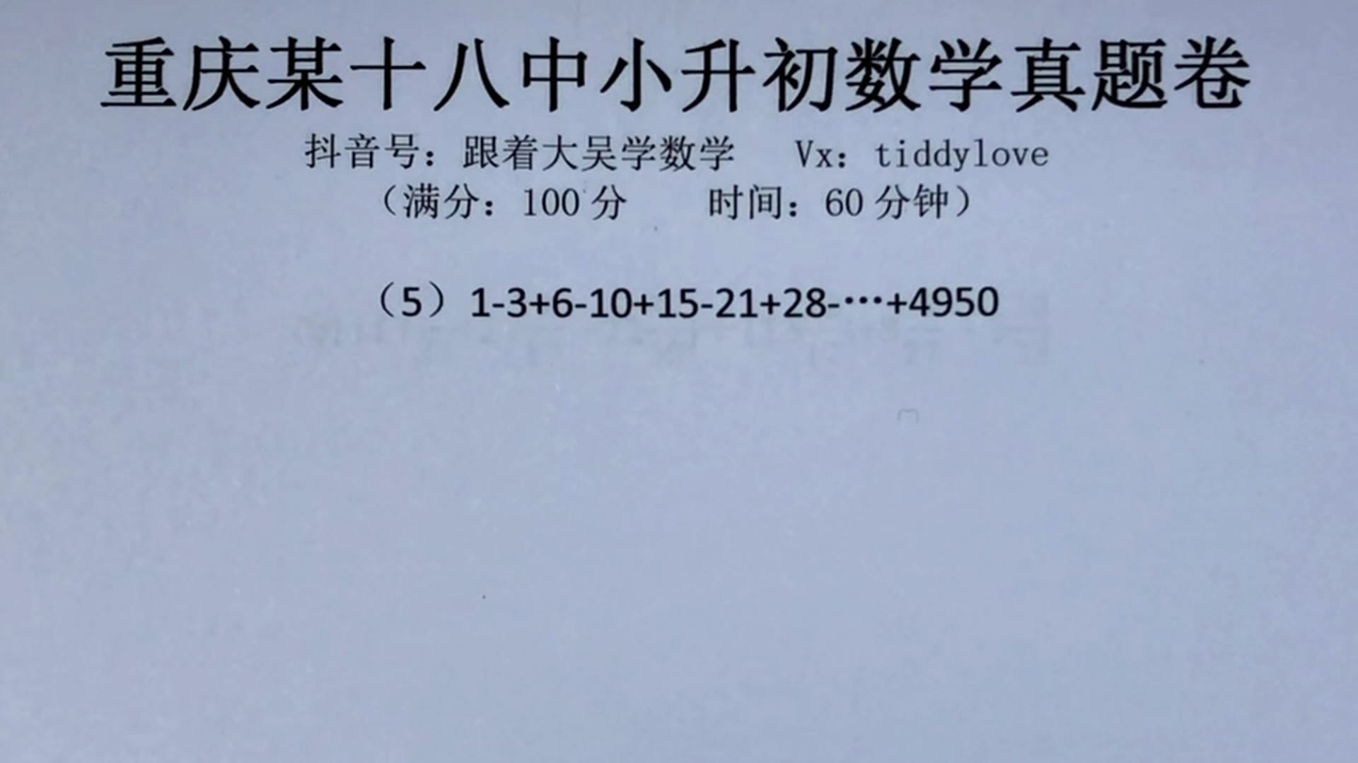 重庆18中小升初数学真题1计算题第1-5题